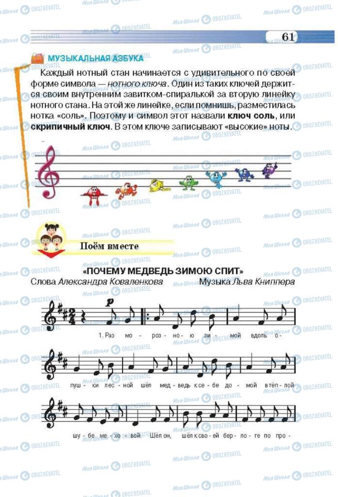 Підручники Музика 3 клас сторінка 61