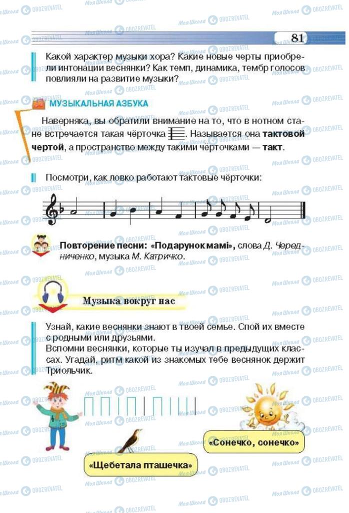 Учебники Музыка 3 класс страница 81