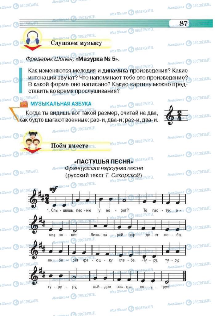 Учебники Музыка 3 класс страница 87