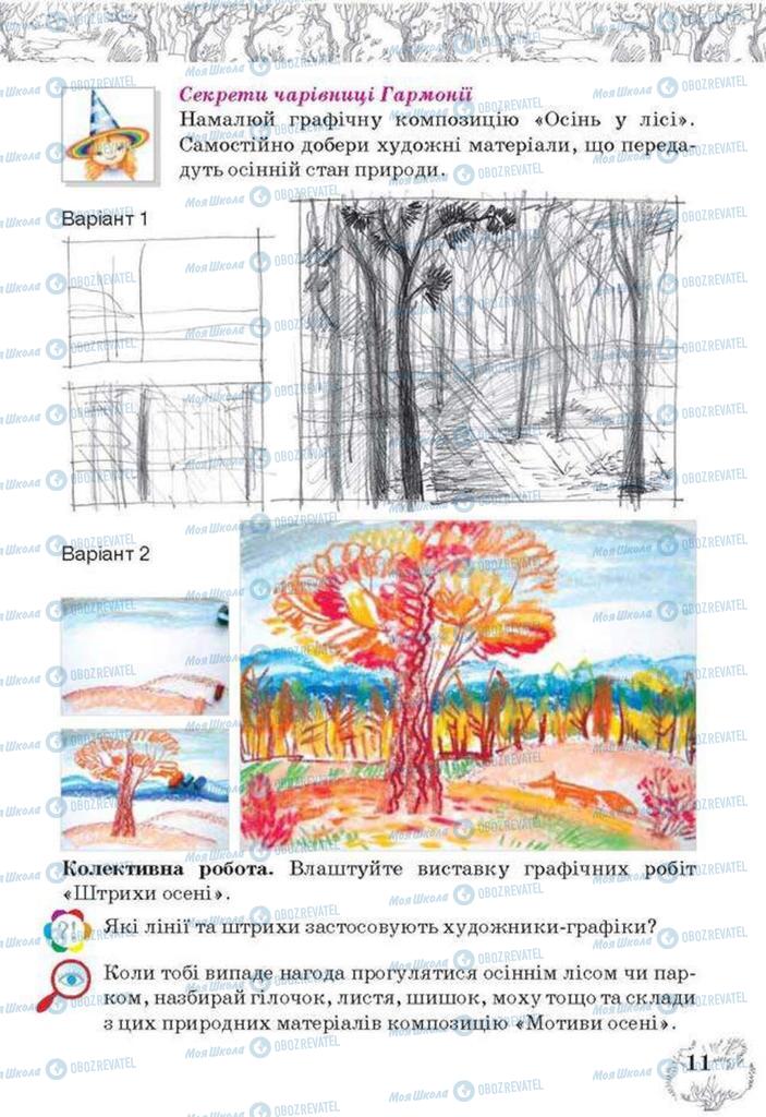Учебники Изобразительное искусство 3 класс страница 11