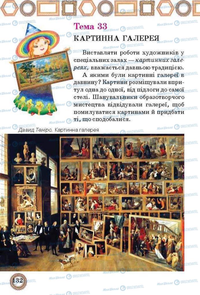 Підручники Образотворче мистецтво 3 клас сторінка  132