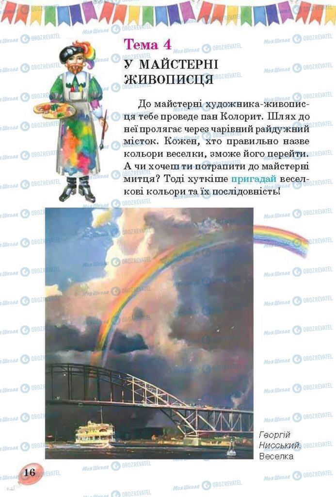Підручники Образотворче мистецтво 3 клас сторінка  16