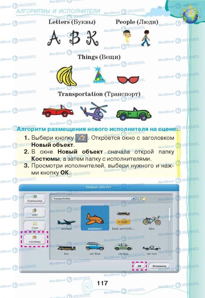 Учебники Информатика 3 класс страница 117
