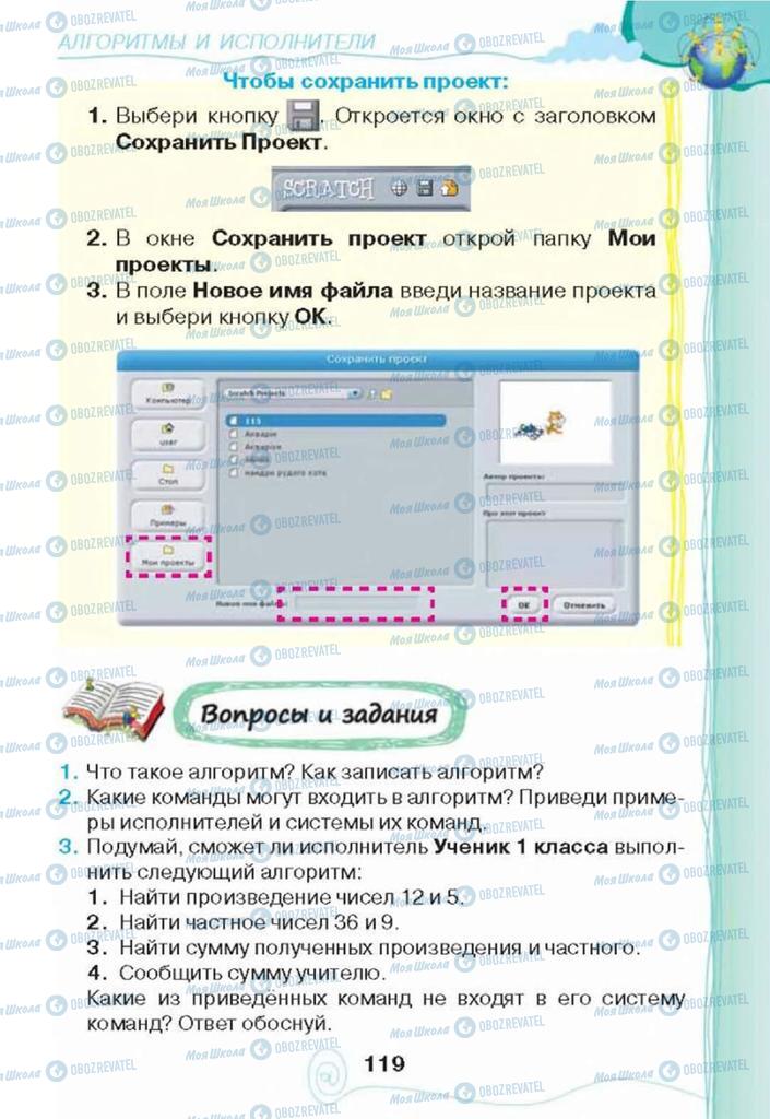 Учебники Информатика 3 класс страница 119