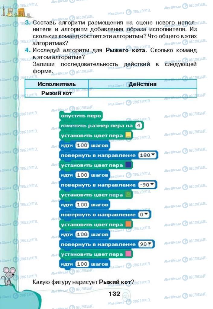 Учебники Информатика 3 класс страница 132