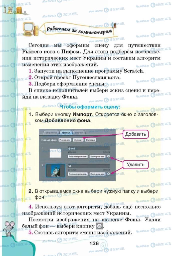 Учебники Информатика 3 класс страница 136