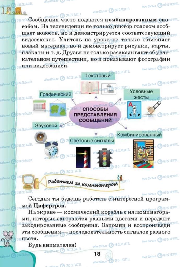 Підручники Інформатика 3 клас сторінка 18