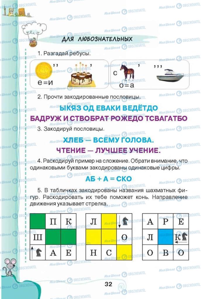 Підручники Інформатика 3 клас сторінка 32