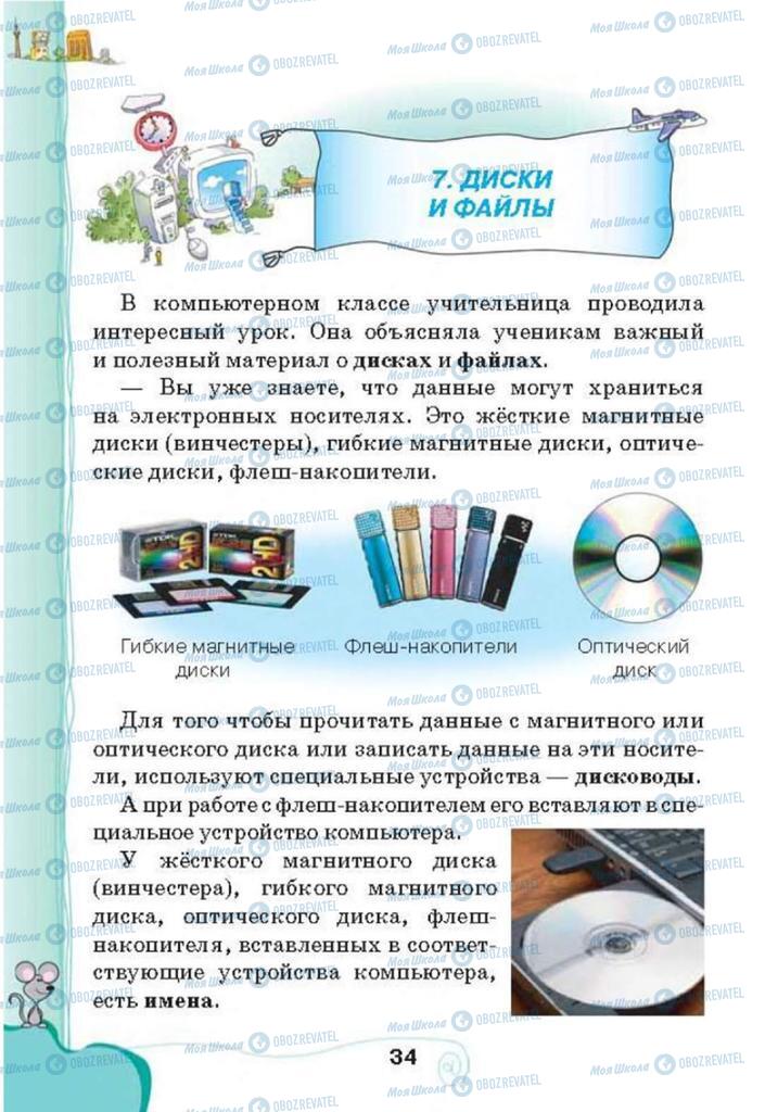 Підручники Інформатика 3 клас сторінка  34