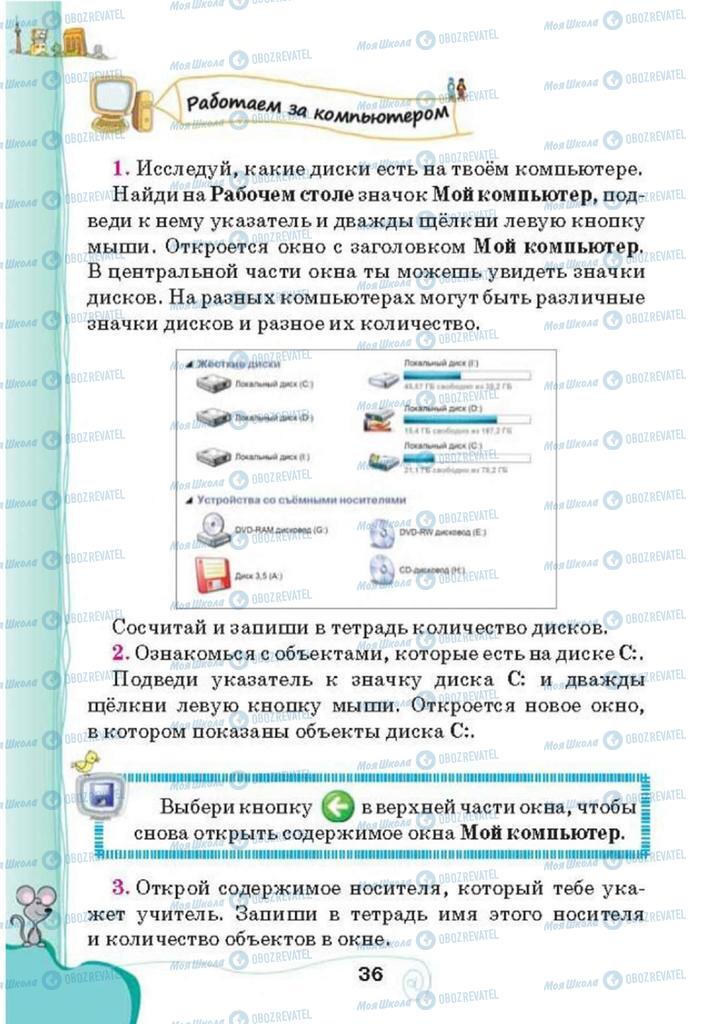 Учебники Информатика 3 класс страница 36