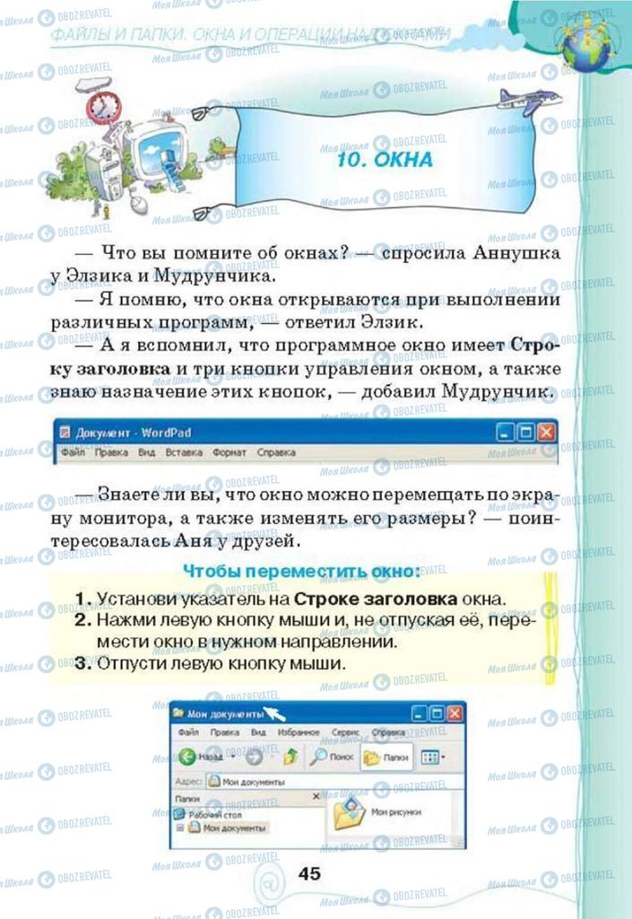 Підручники Інформатика 3 клас сторінка 45