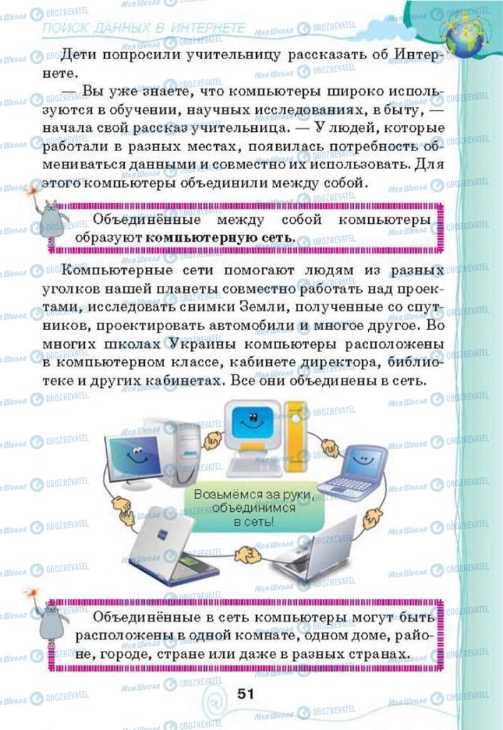 Підручники Інформатика 3 клас сторінка 51