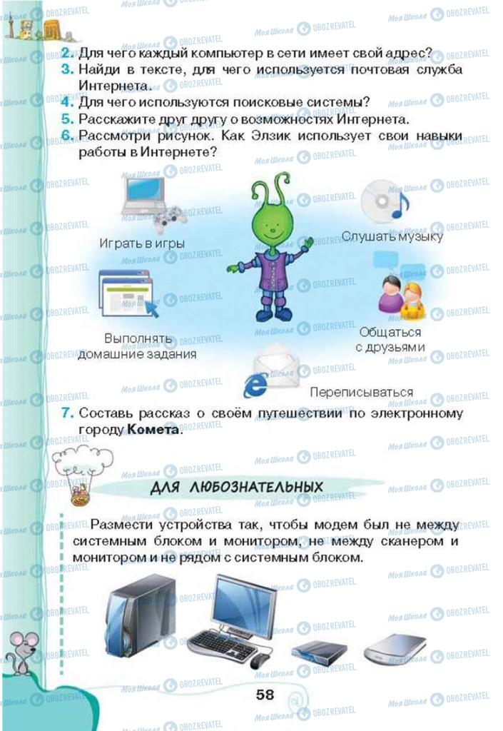 Учебники Информатика 3 класс страница 58