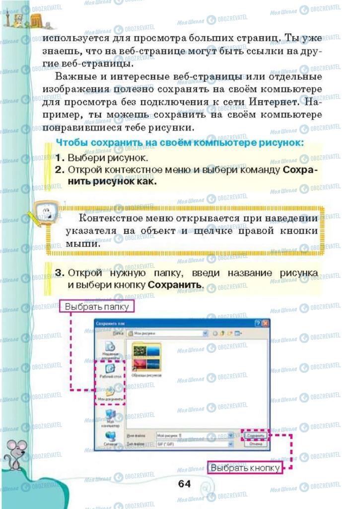 Учебники Информатика 3 класс страница 64