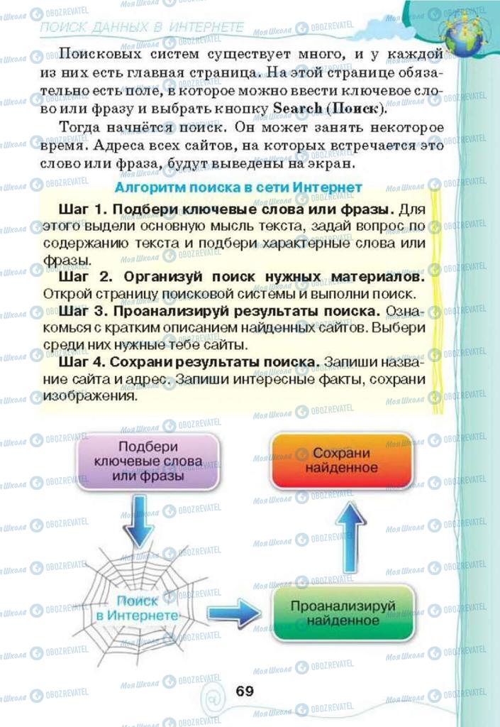 Підручники Інформатика 3 клас сторінка 69