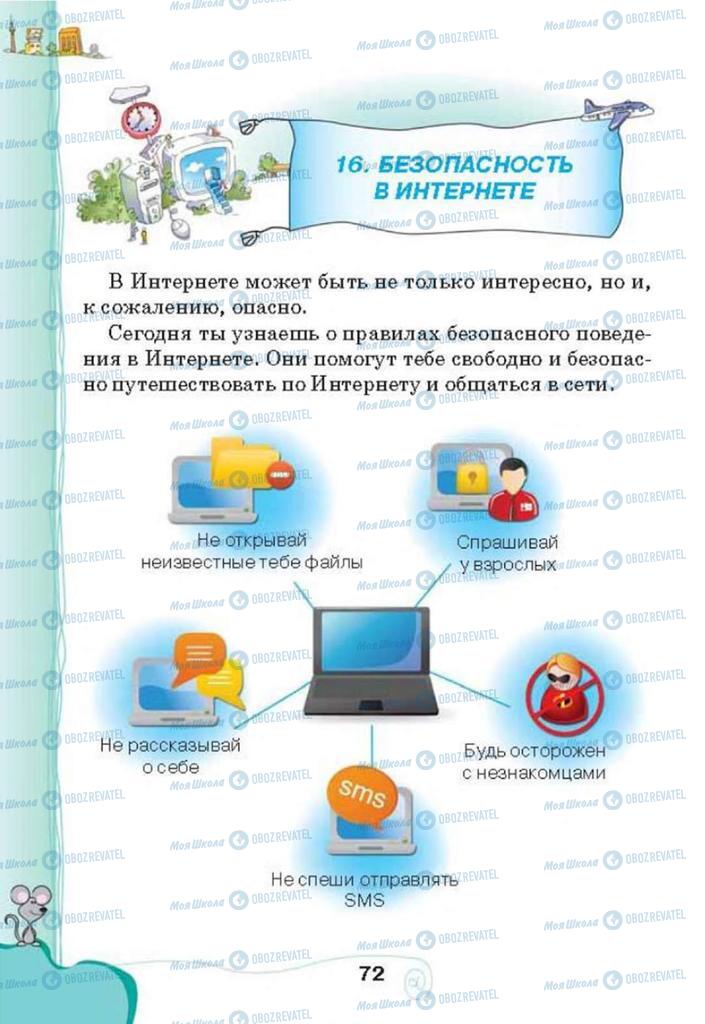 Підручники Інформатика 3 клас сторінка 72