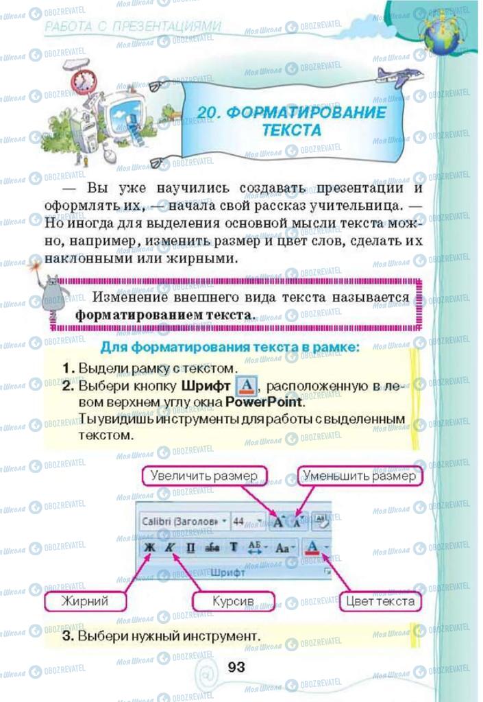 Підручники Інформатика 3 клас сторінка 93