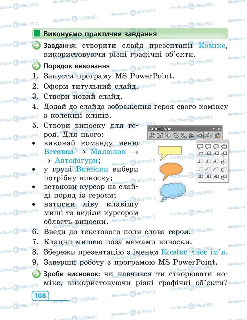 Учебники Информатика 3 класс страница 108