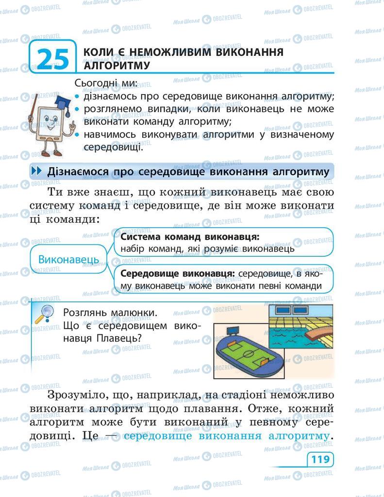 Учебники Информатика 3 класс страница 119