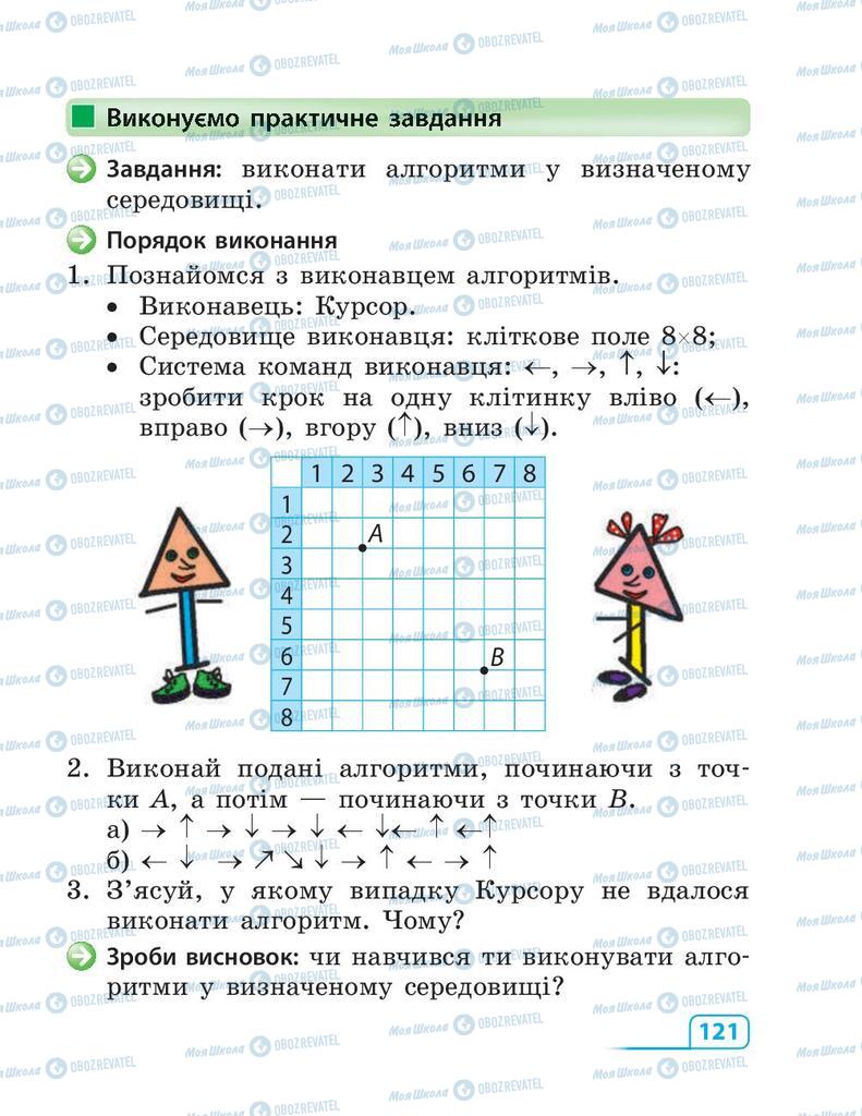 Учебники Информатика 3 класс страница 121