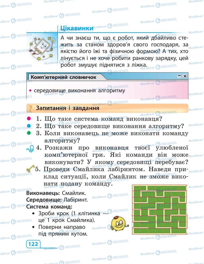 Підручники Інформатика 3 клас сторінка 122