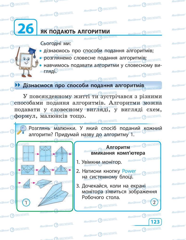 Підручники Інформатика 3 клас сторінка 123