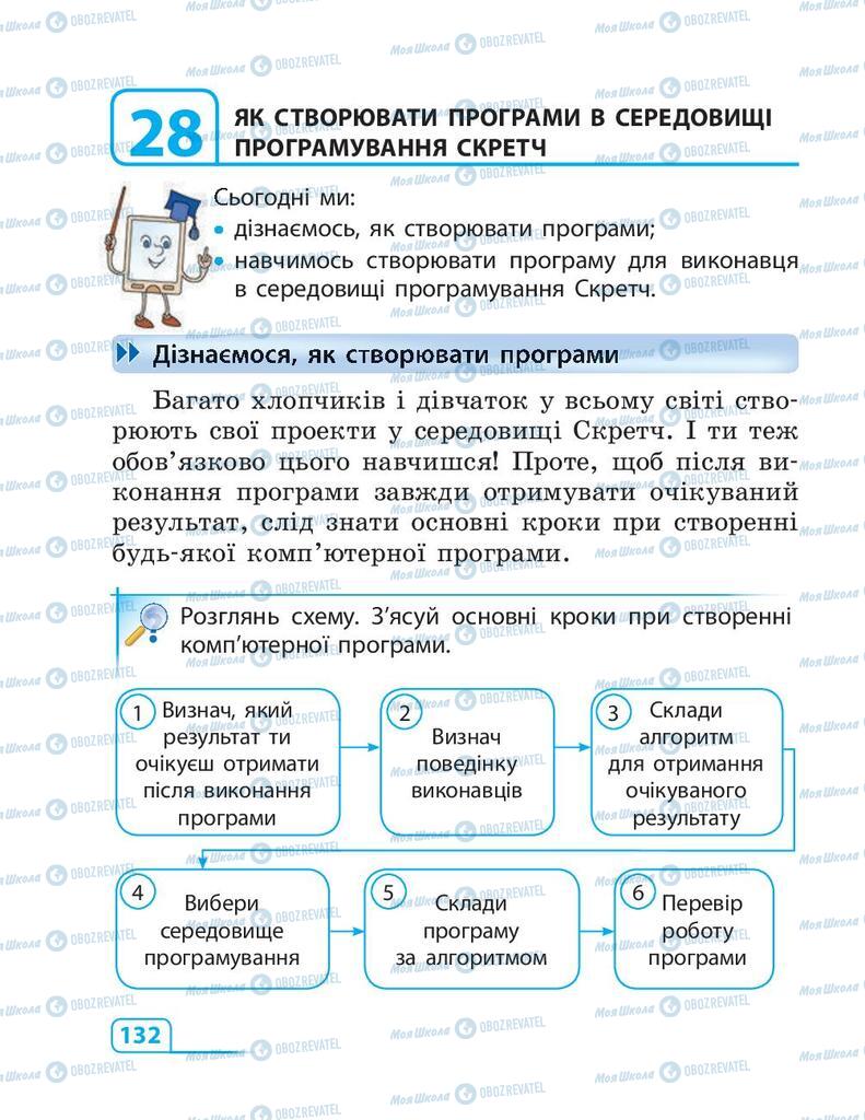 Підручники Інформатика 3 клас сторінка 132