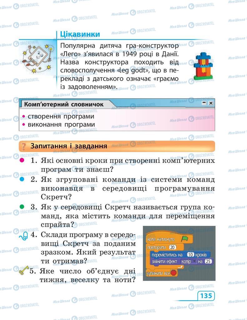 Учебники Информатика 3 класс страница 135