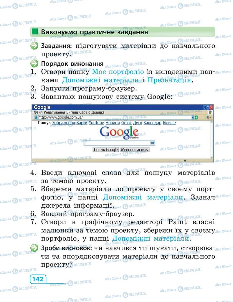 Підручники Інформатика 3 клас сторінка 142