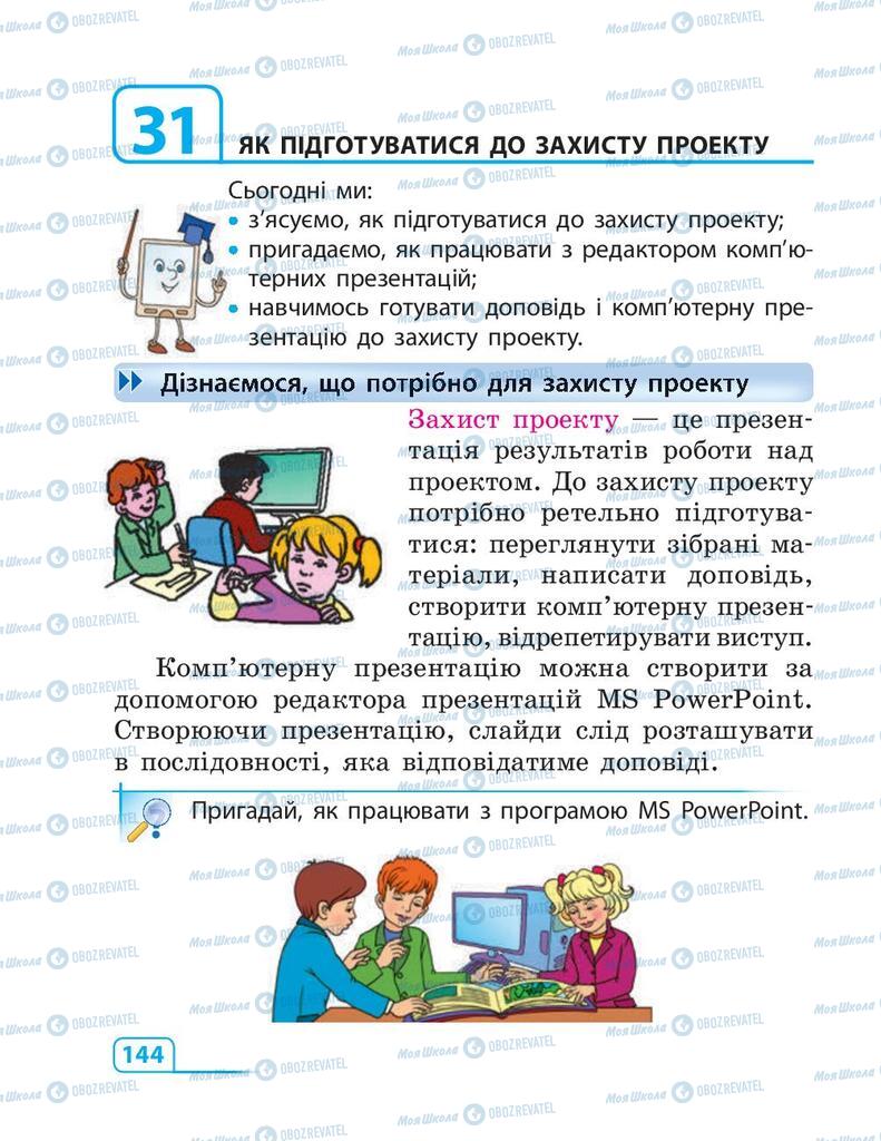 Учебники Информатика 3 класс страница 144