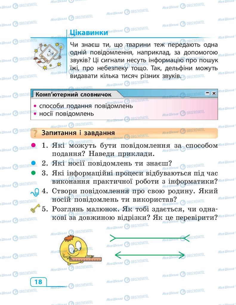Підручники Інформатика 3 клас сторінка 18