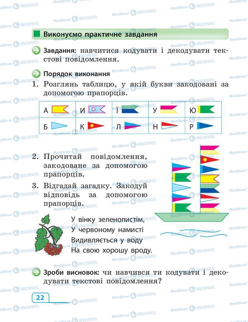 Підручники Інформатика 3 клас сторінка 22