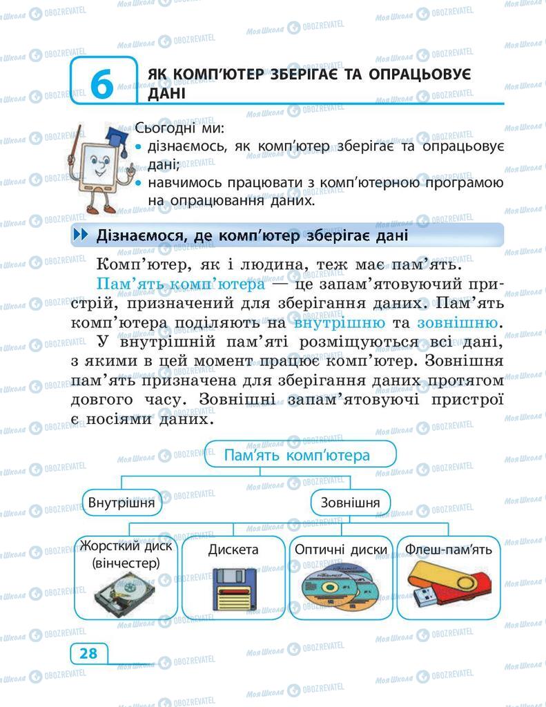 Учебники Информатика 3 класс страница 28