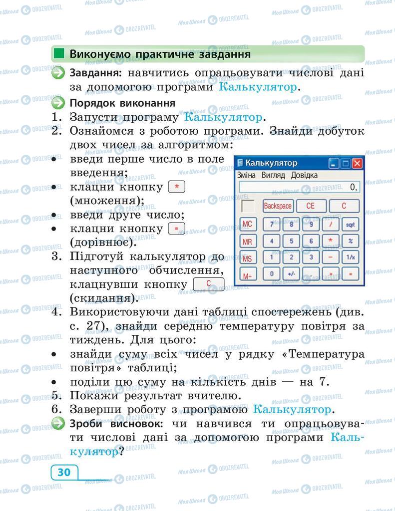 Підручники Інформатика 3 клас сторінка 30