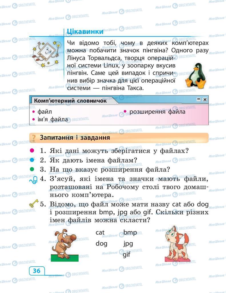 Підручники Інформатика 3 клас сторінка 36