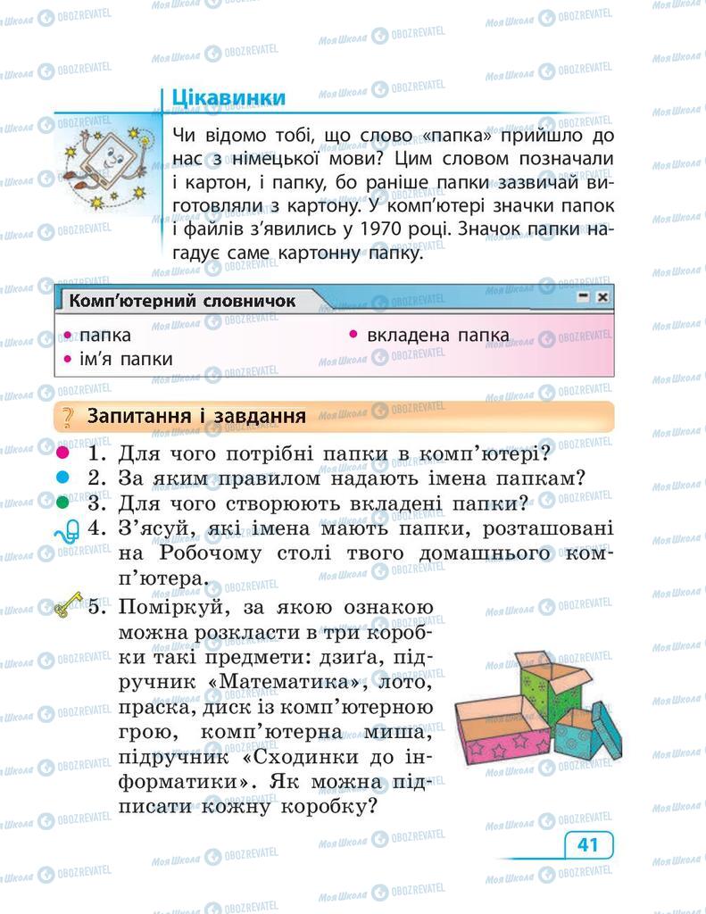 Учебники Информатика 3 класс страница 41