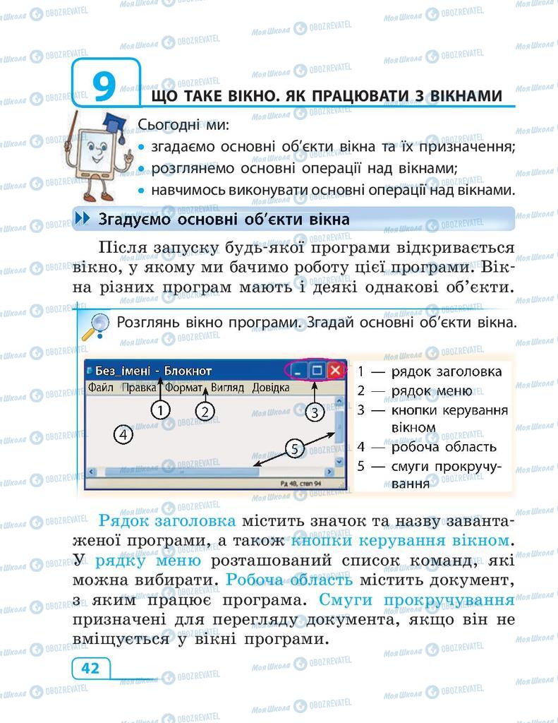 Підручники Інформатика 3 клас сторінка 42