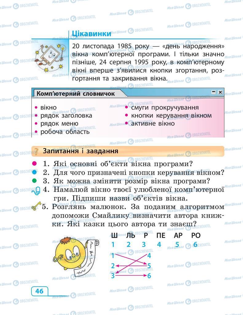 Підручники Інформатика 3 клас сторінка 46