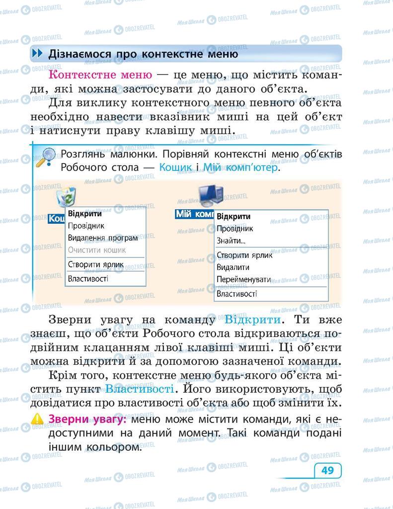 Учебники Информатика 3 класс страница 49