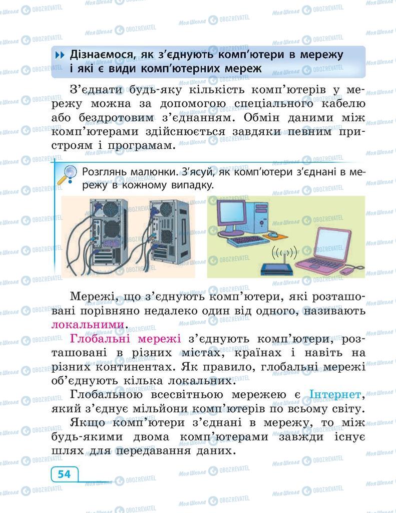 Учебники Информатика 3 класс страница 54