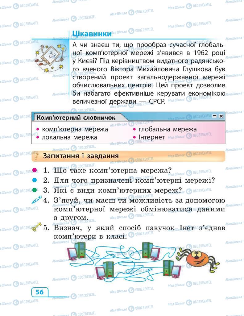 Учебники Информатика 3 класс страница 56