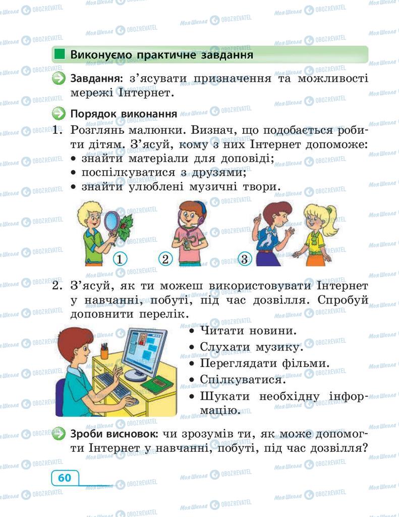 Підручники Інформатика 3 клас сторінка 60