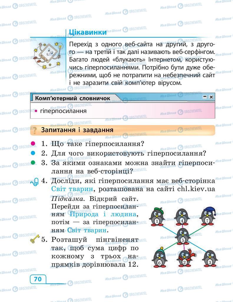 Підручники Інформатика 3 клас сторінка 70