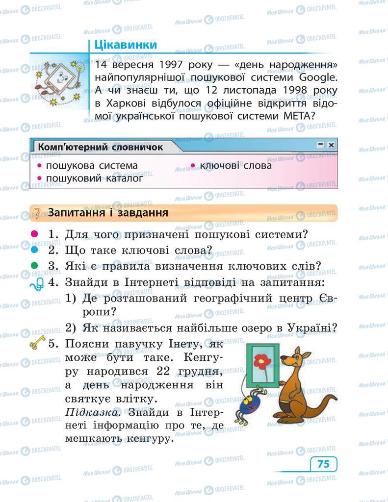 Учебники Информатика 3 класс страница 75