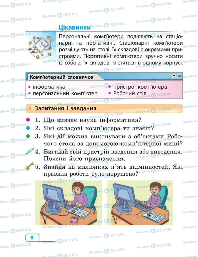 Учебники Информатика 3 класс страница 8