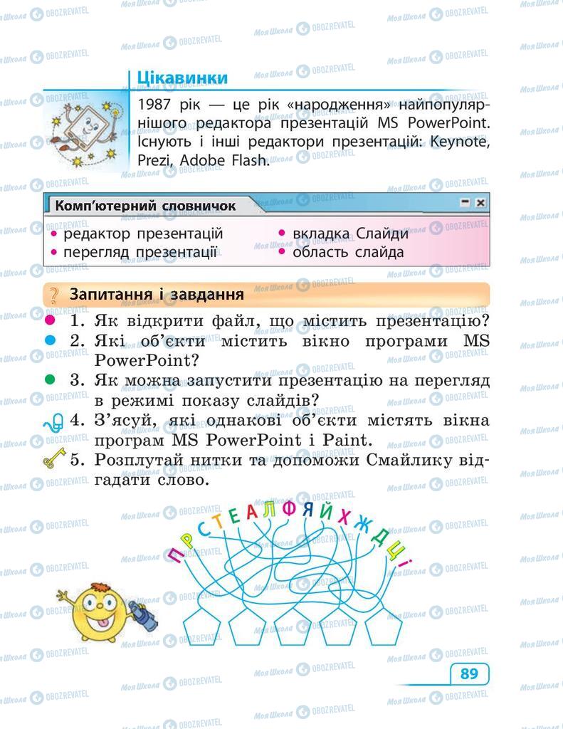 Учебники Информатика 3 класс страница 89