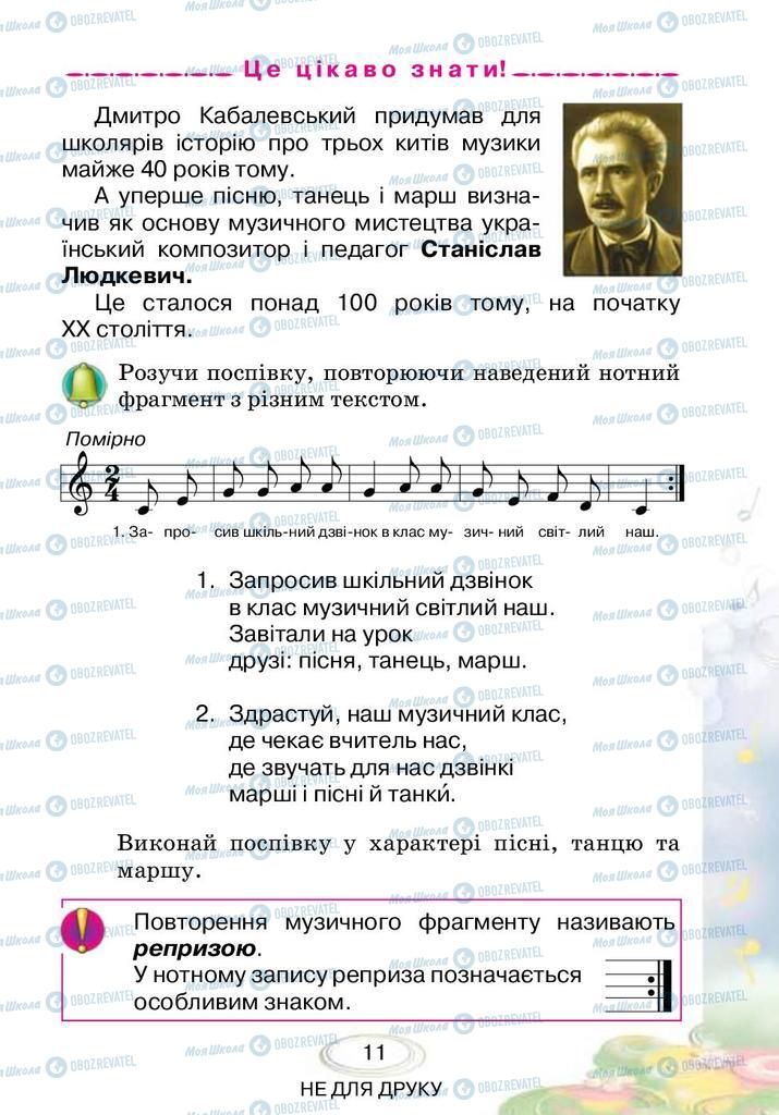 Підручники Музика 3 клас сторінка 11
