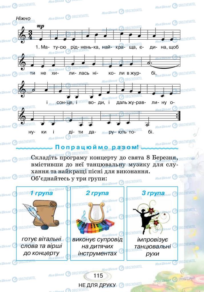 Учебники Музыка 3 класс страница 115