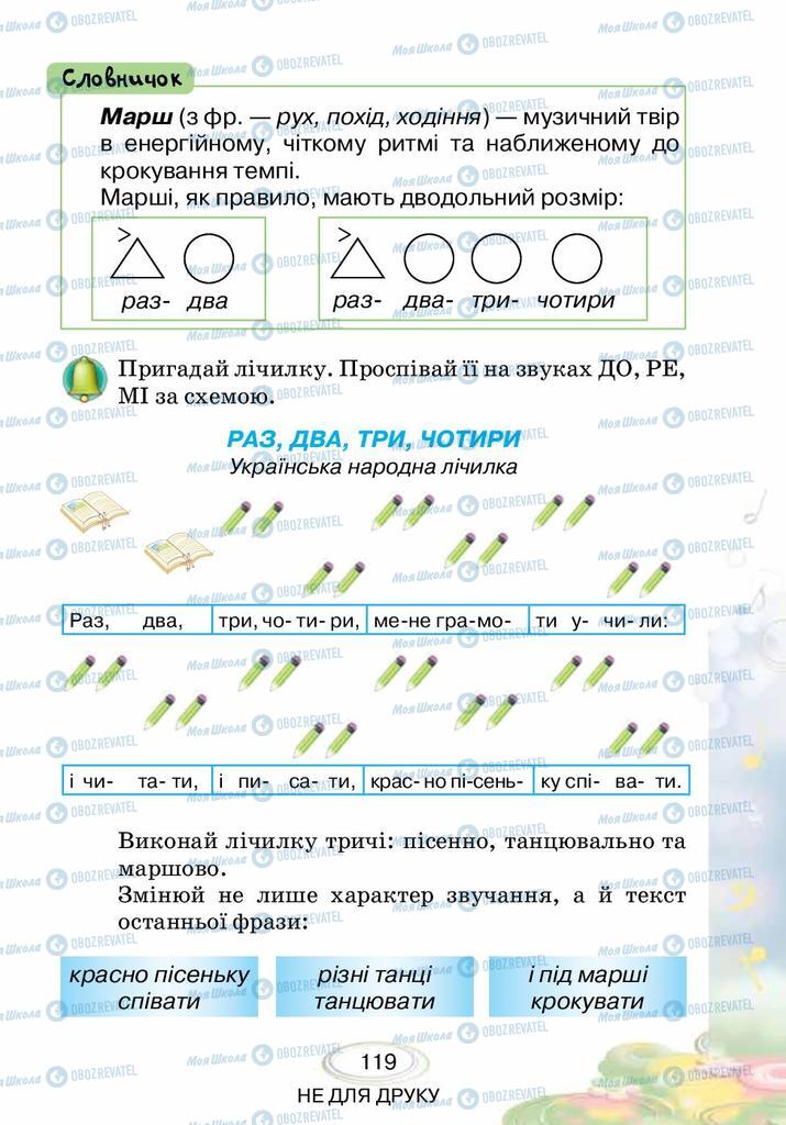 Учебники Музыка 3 класс страница 119