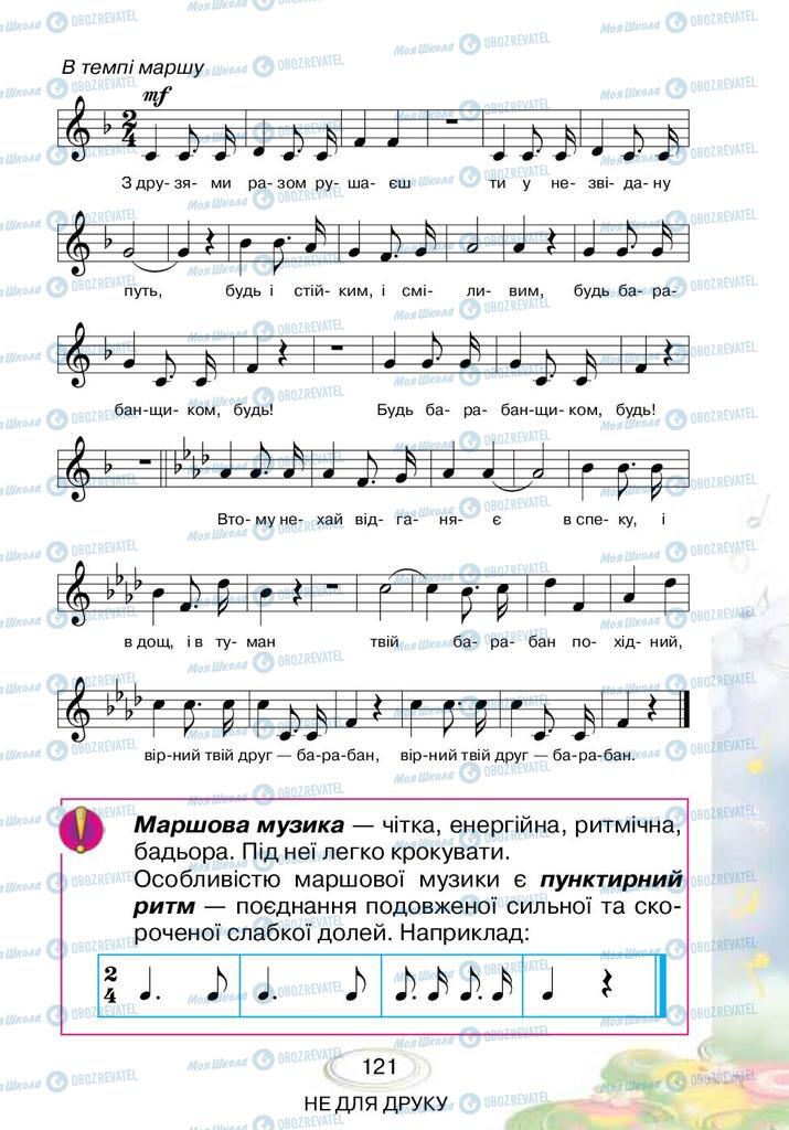 Підручники Музика 3 клас сторінка 121